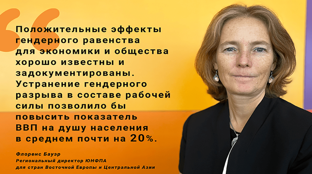 Флоренс Бауэр, Региональный директор ЮНФПА для стран Восточной Европы и Центральной Азии