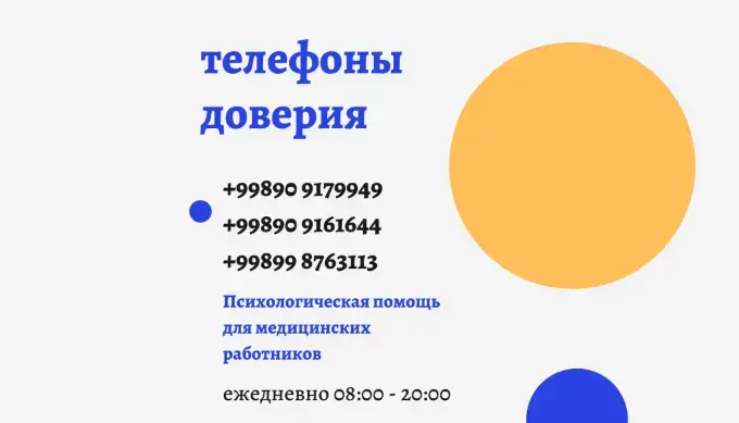 Телефон доверия по оказанию психологической помощи для медицинских работников