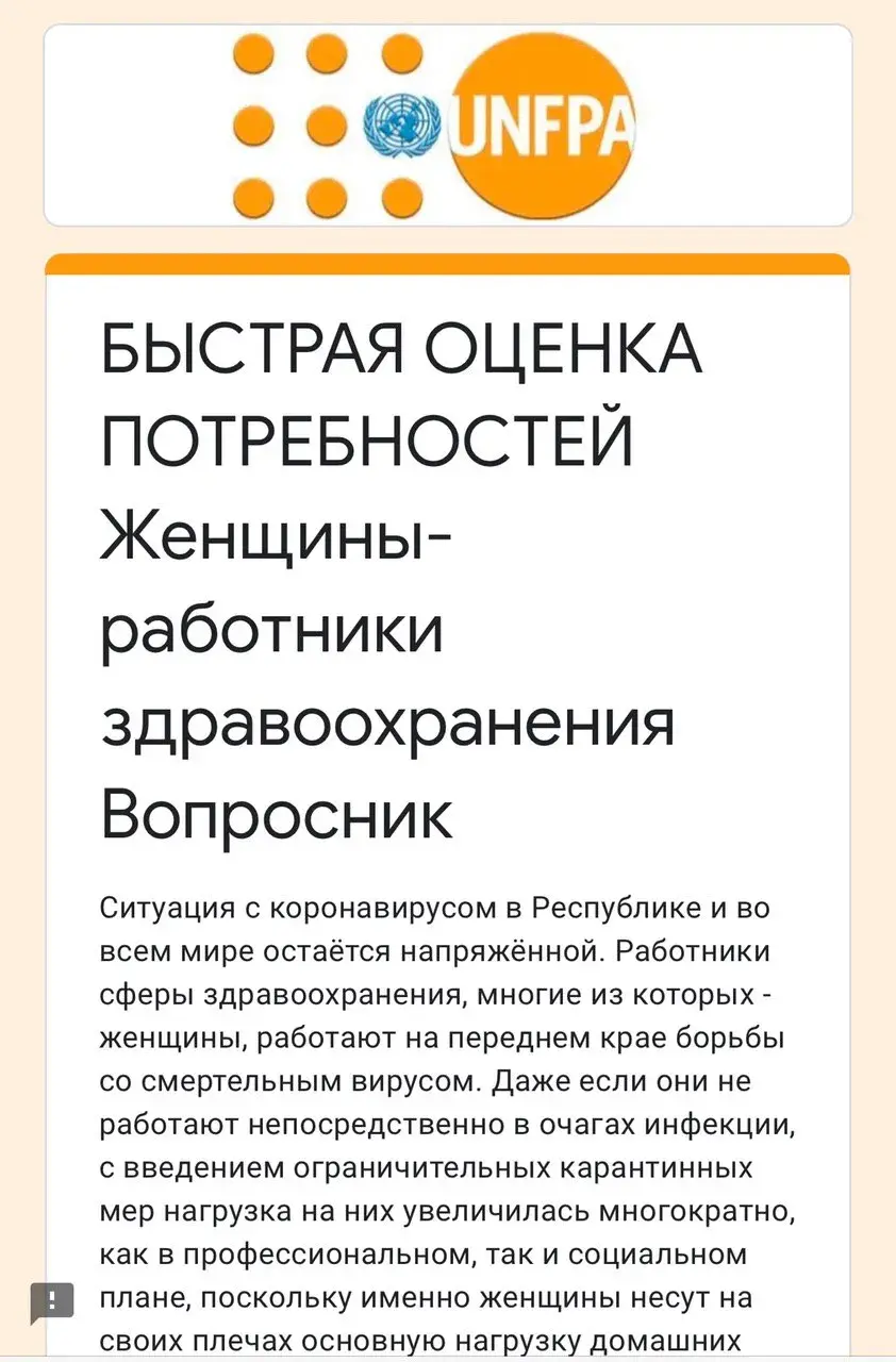 БЫСТРАЯ ОЦЕНКА ПОТРЕБНОСТЕЙ - Запуск Вопросника для женщин-работников здравоохранения