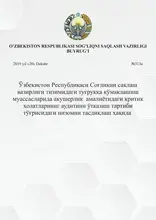 Положение о порядке проведения аудита критических случаев в акушерской практике в родовспомогательных учреждениях системы Министерства здравоохранения Республики Узбекистан